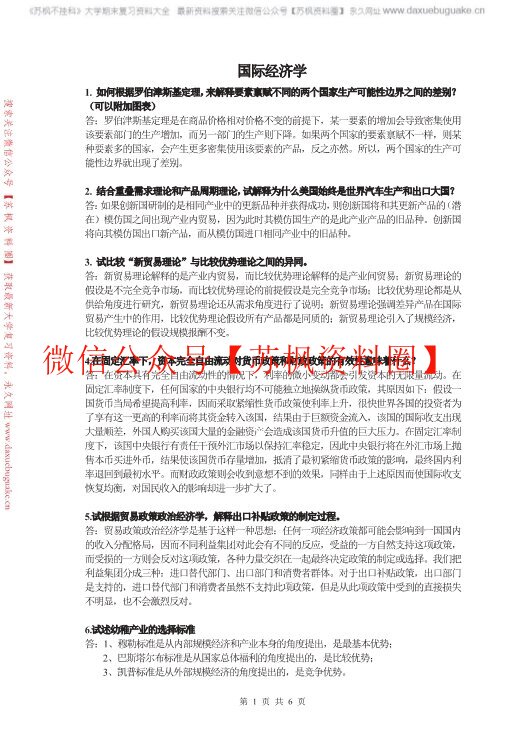 国际经济学